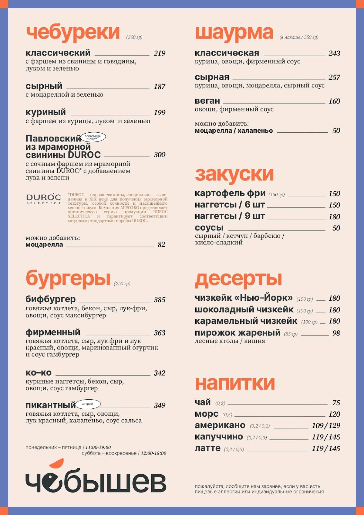Чебуречная Чебышев меню