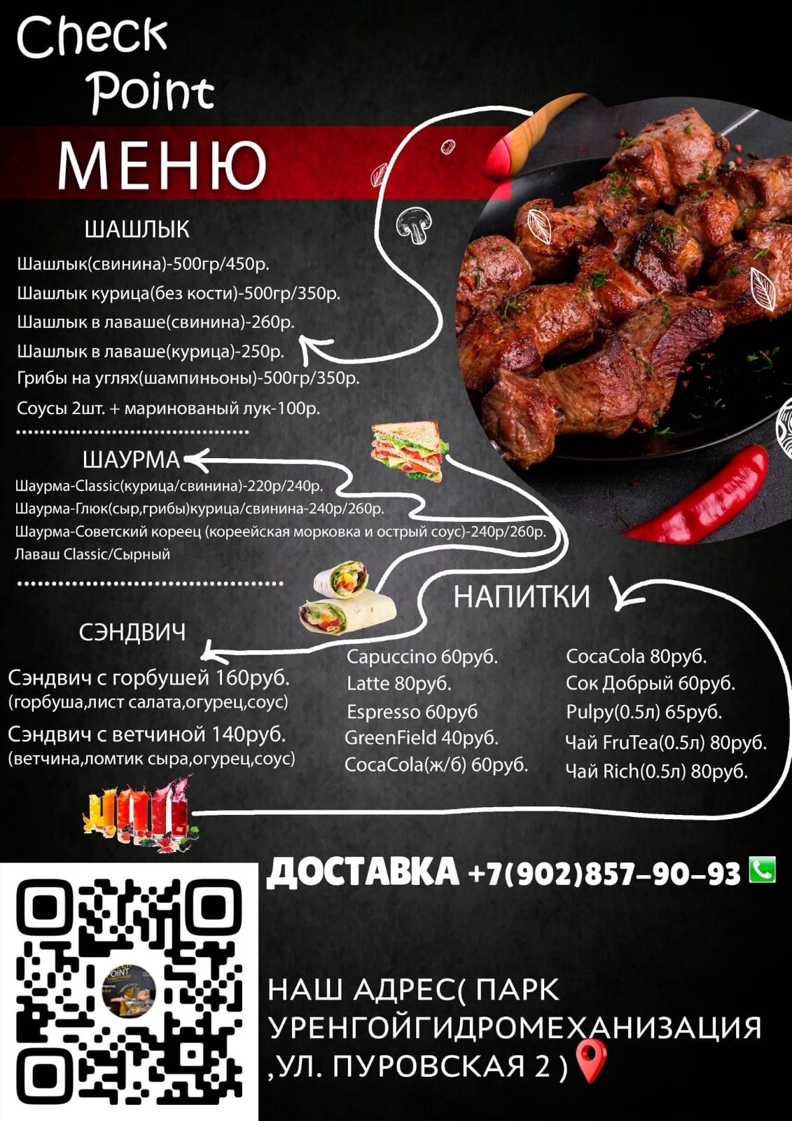 CheckPoint меню