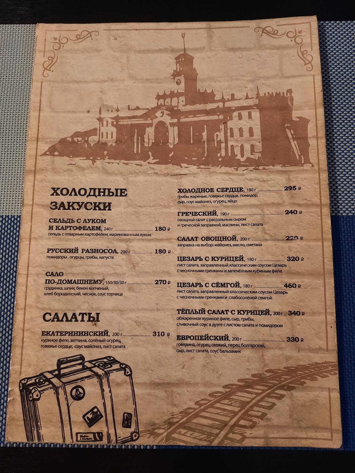 Чемодан меню