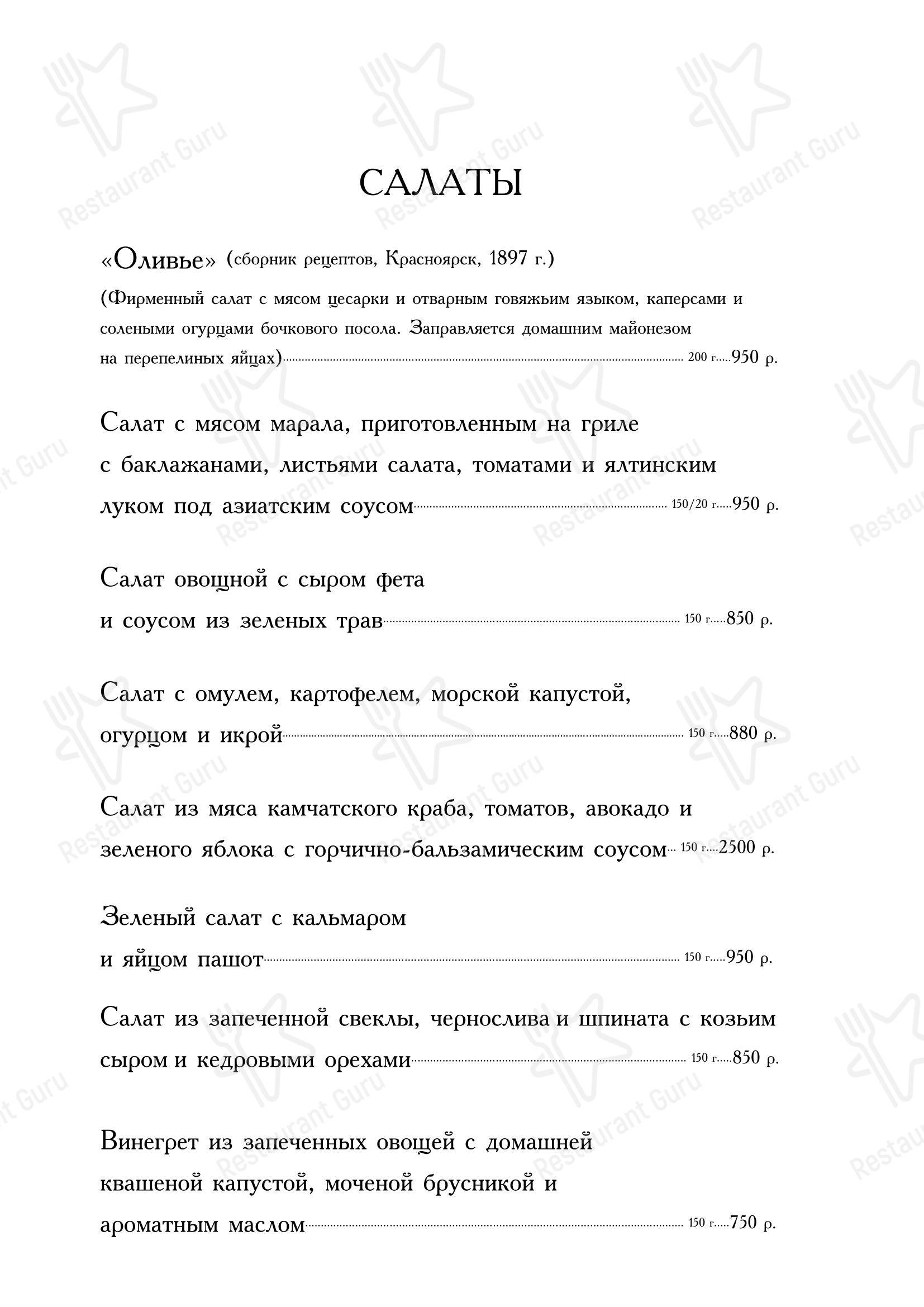 Меню ресторана Чемодан в Москве