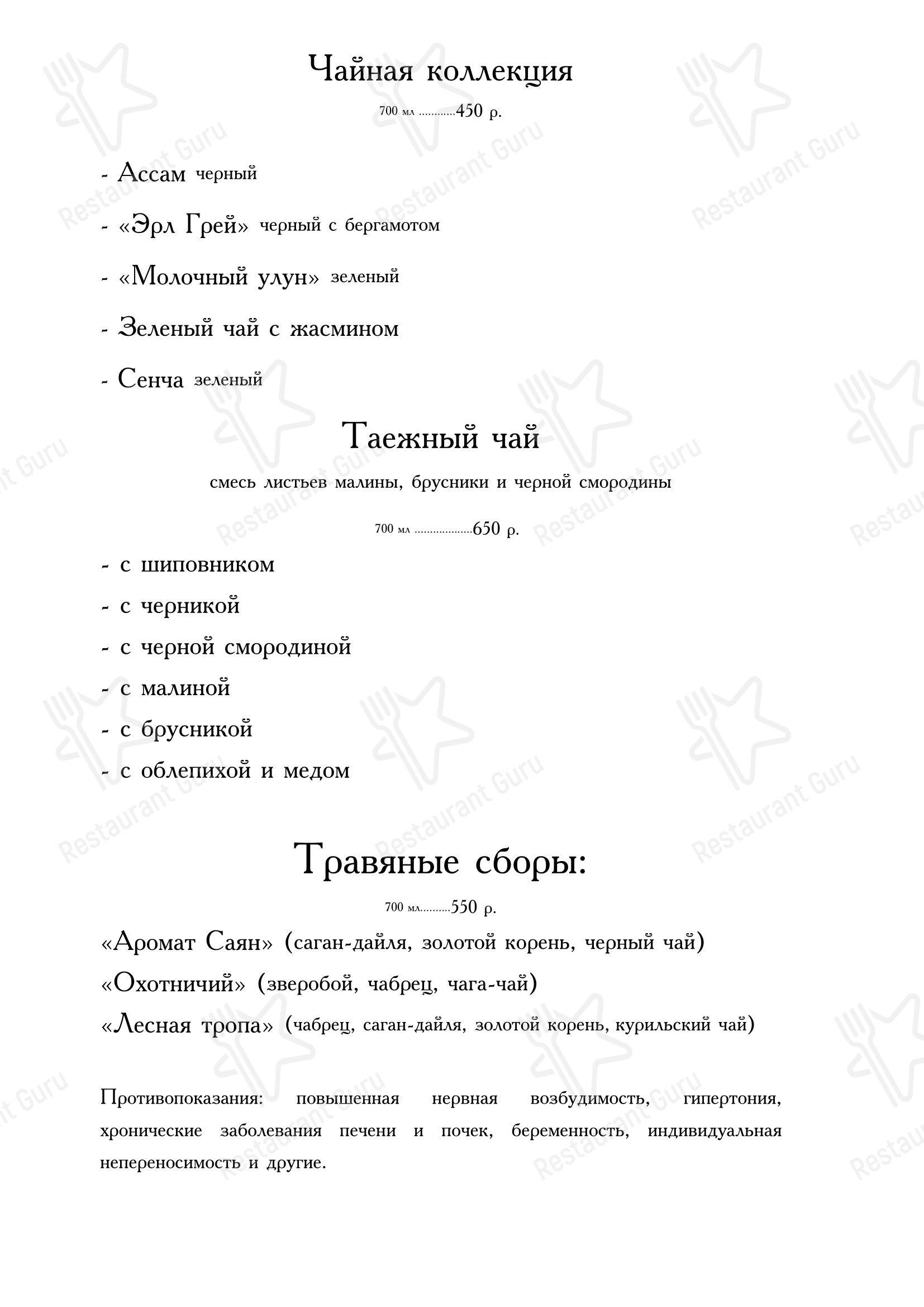 Чемодан в Москве - Меню