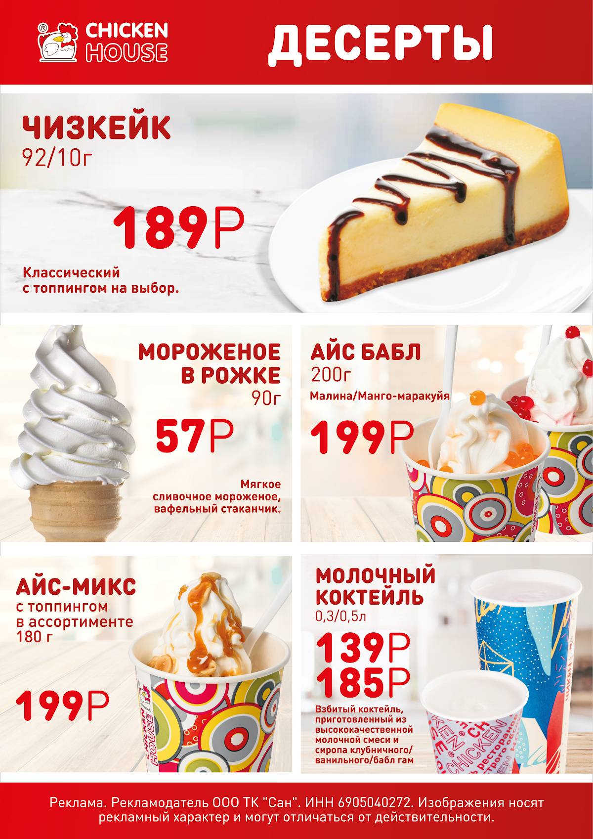 Chicken House меню