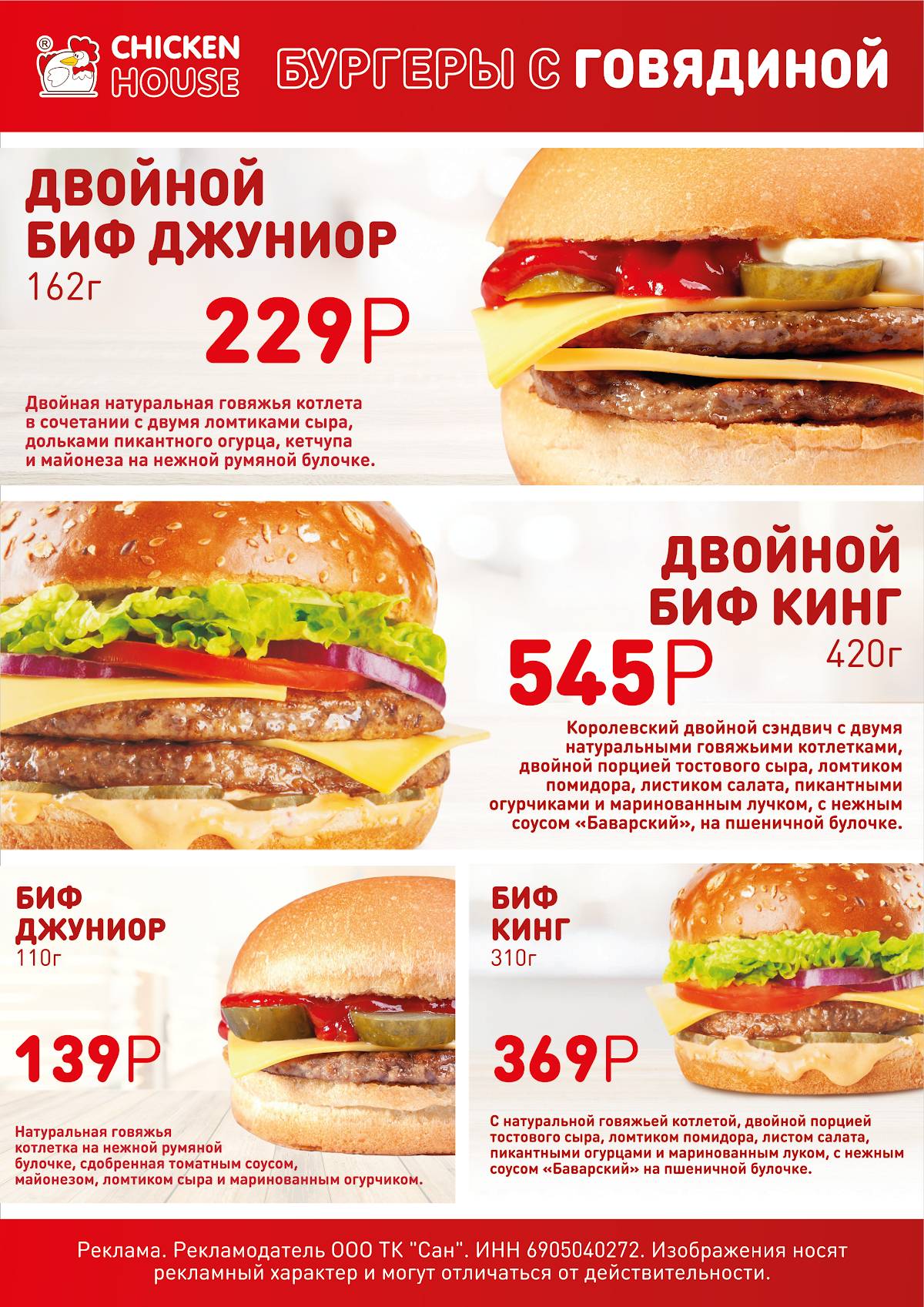 Chicken House меню