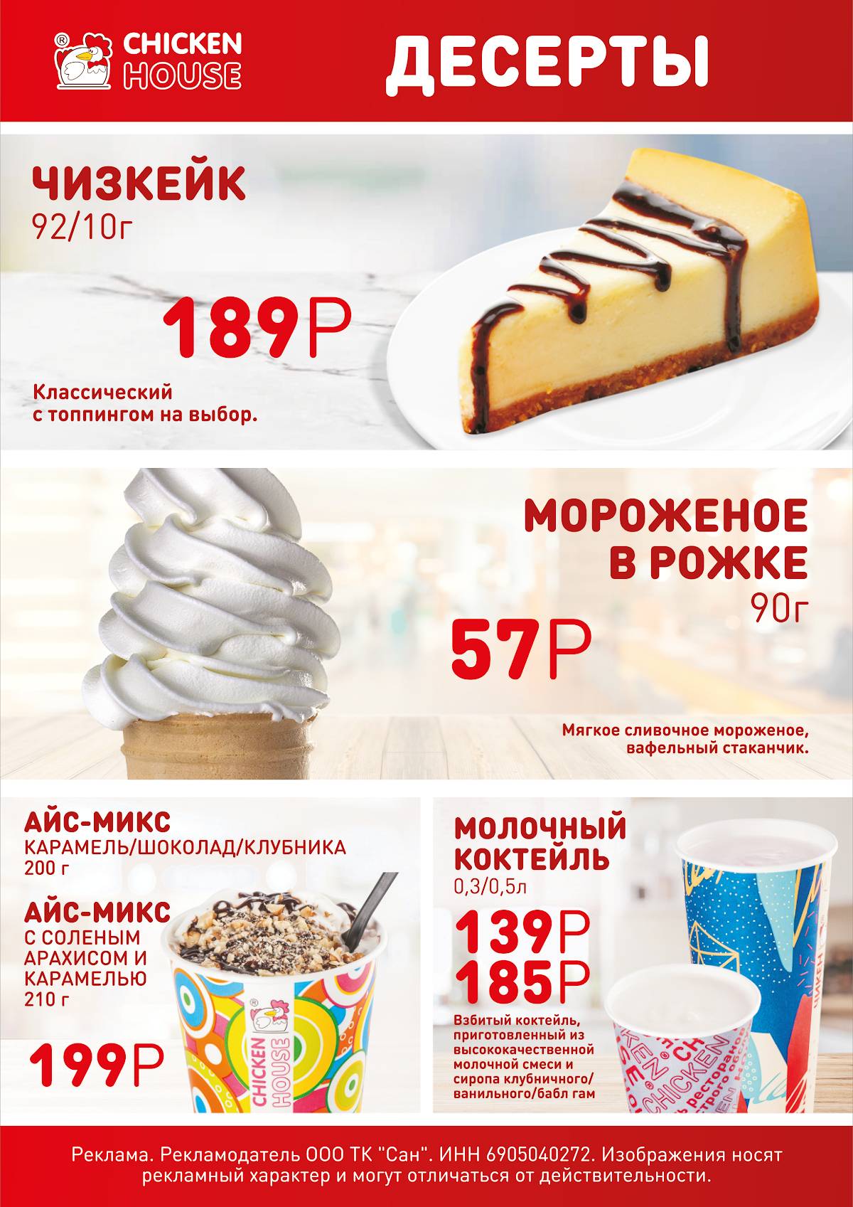 Chicken House меню