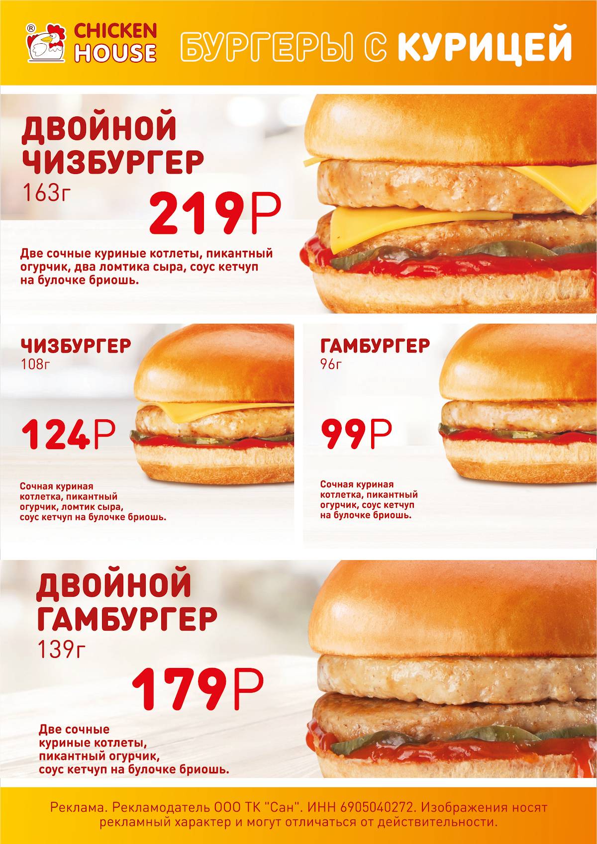 Chicken House меню