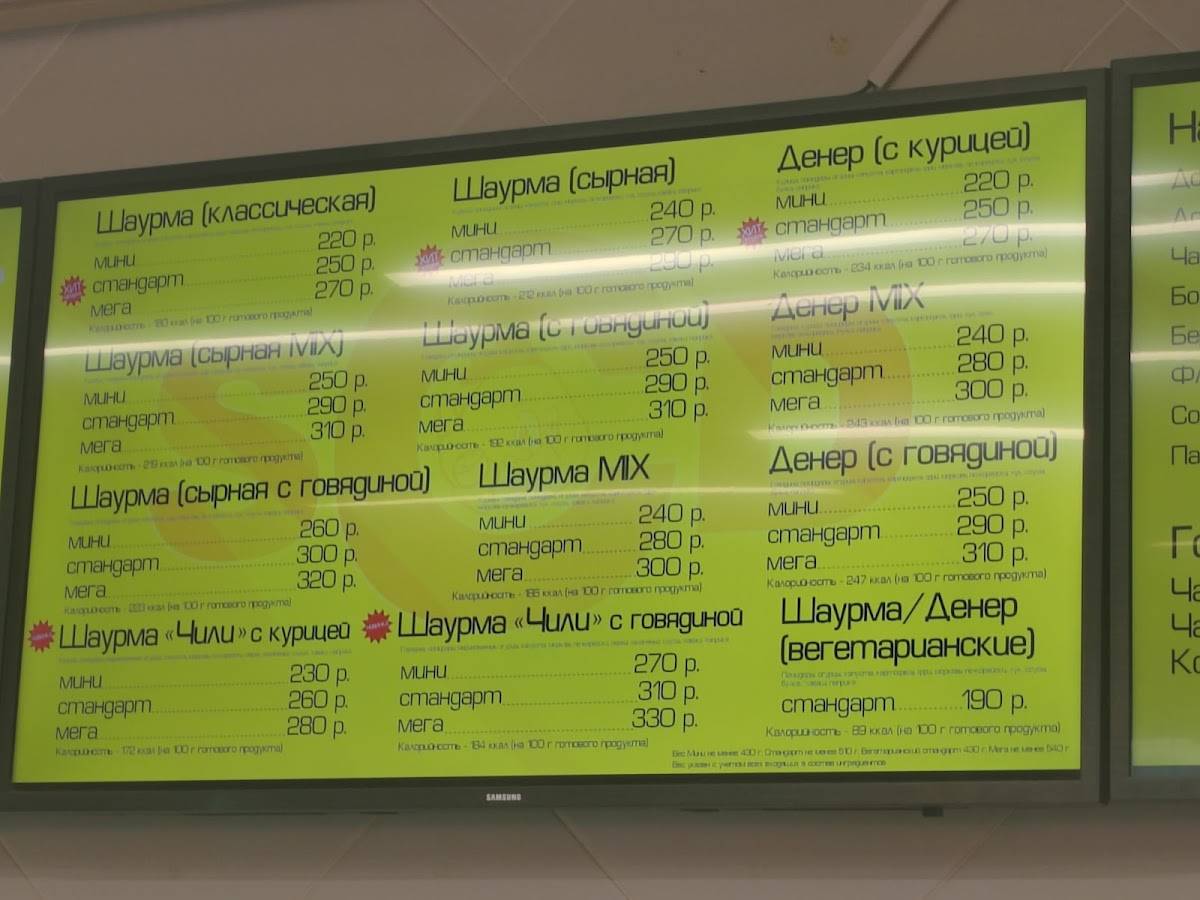 Chicken dener меню