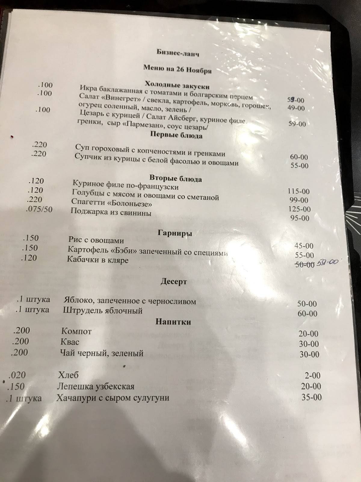 Чинар-А меню