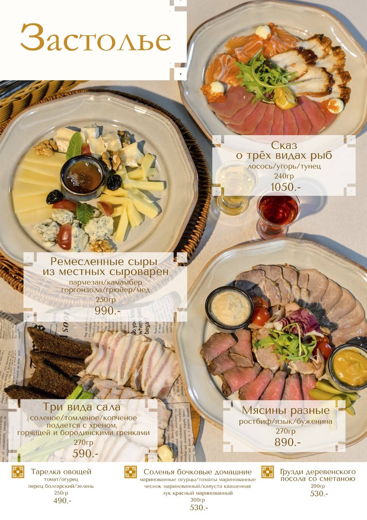 Чкалов меню