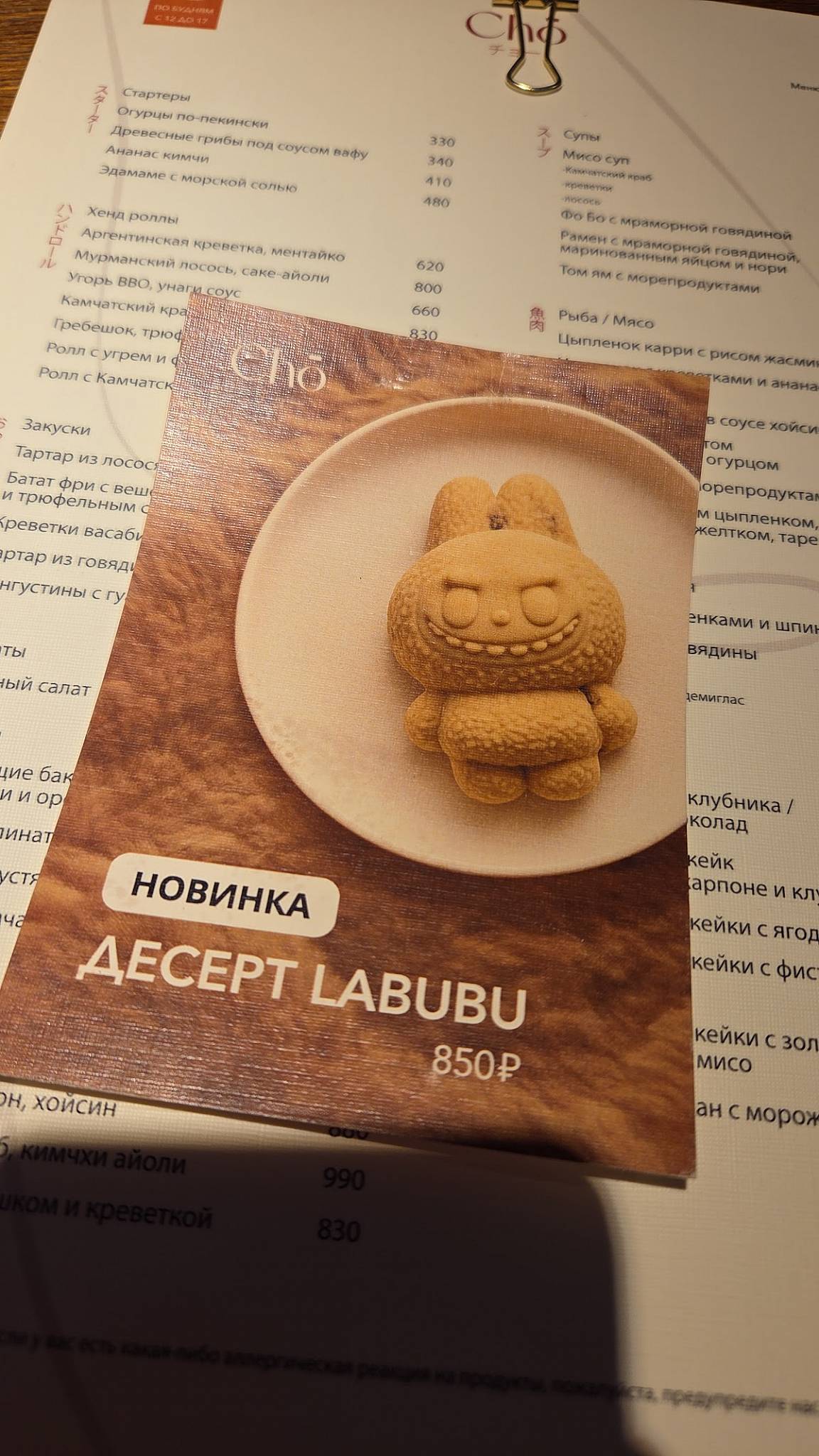Chō меню