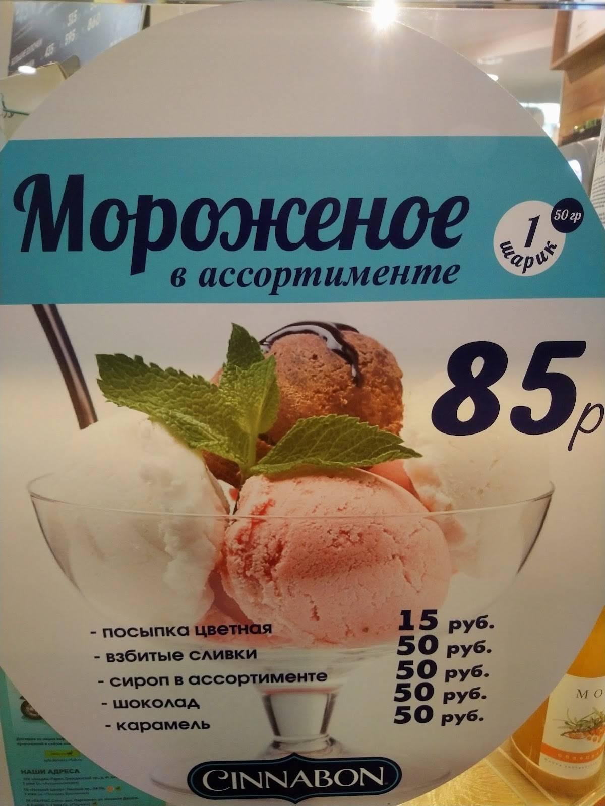 Cinnabon меню