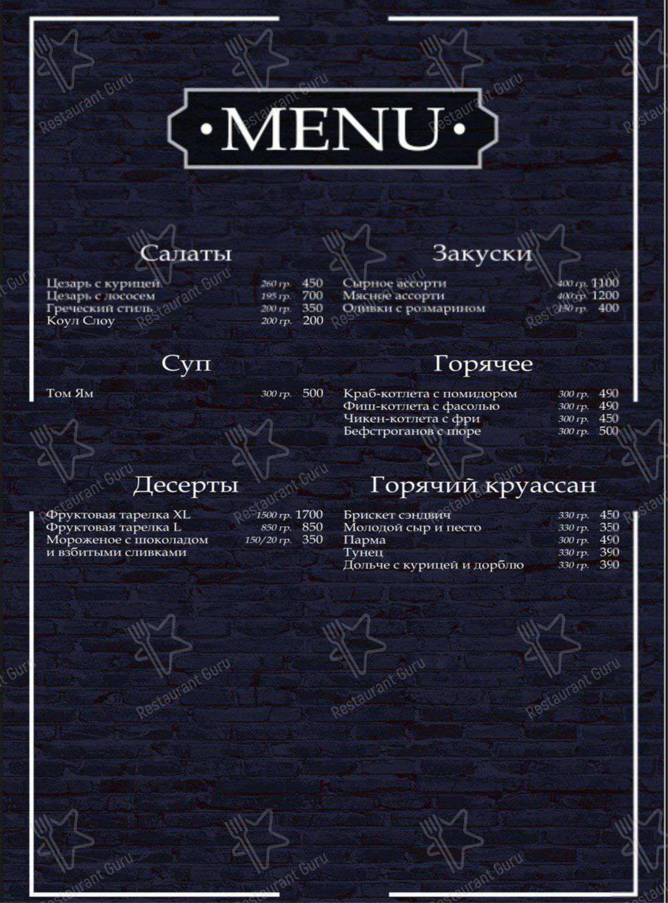 Меню для посетителей клуба Bizi