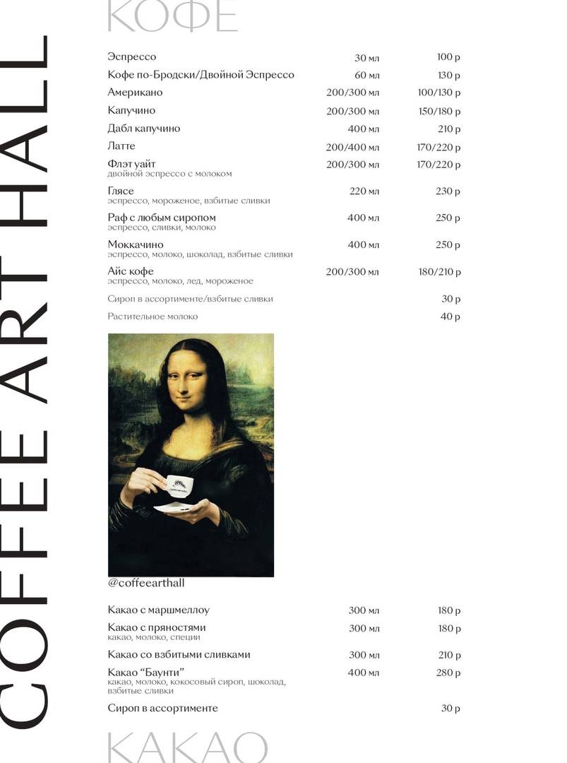 Coffee Art Hall меню