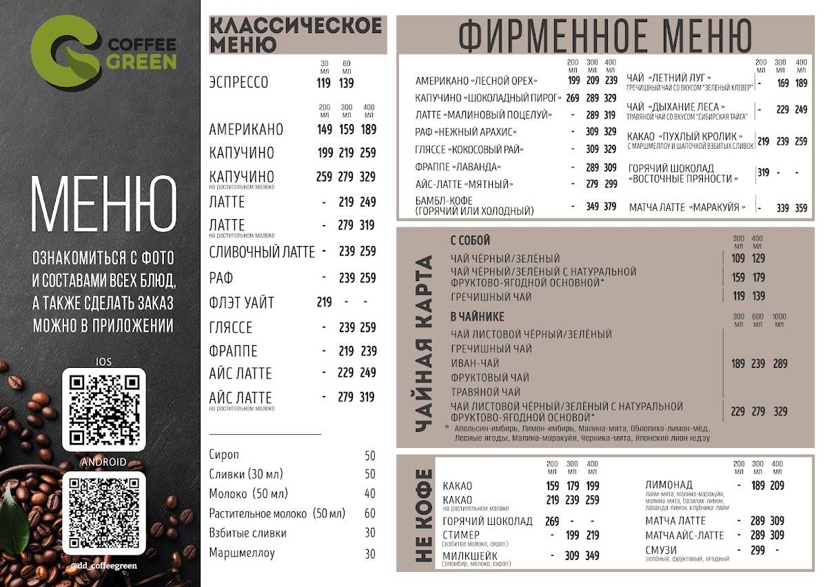Coffee Green меню