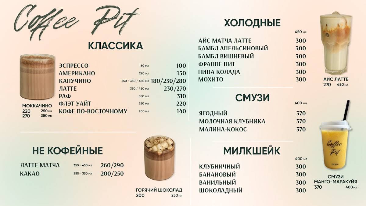 Кофе Пит меню