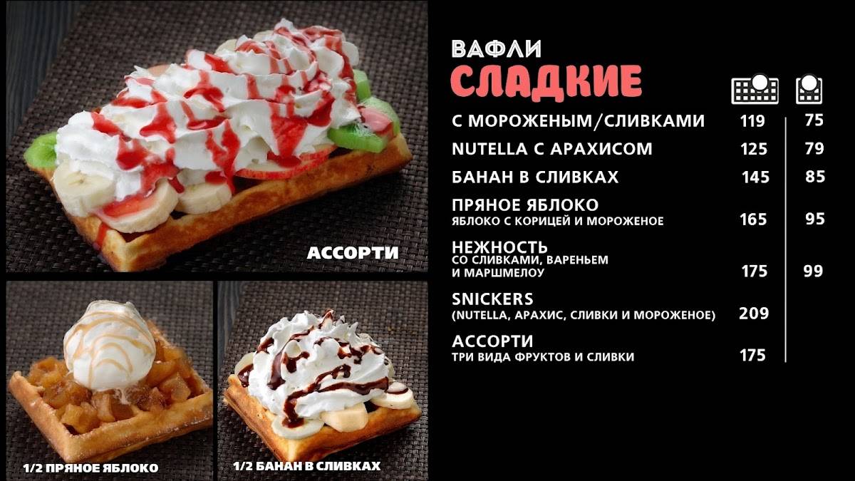 Кофе и Вафли меню