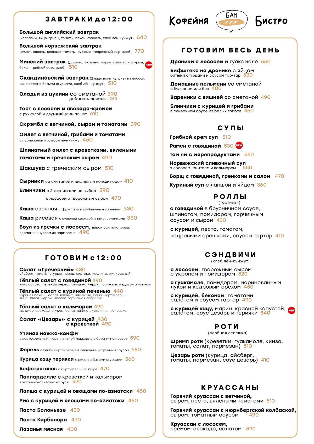 Бан меню