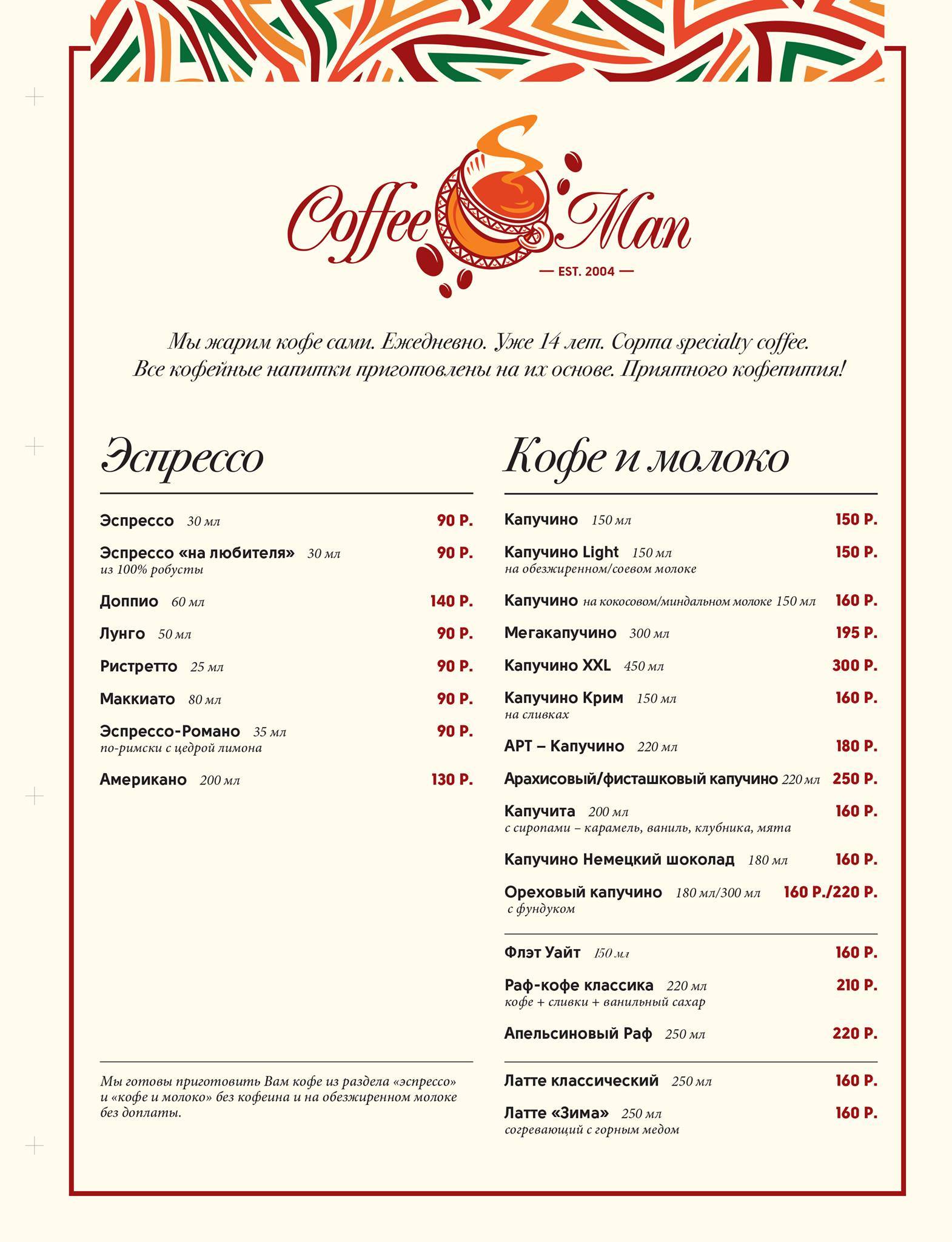 Coffee Man меню