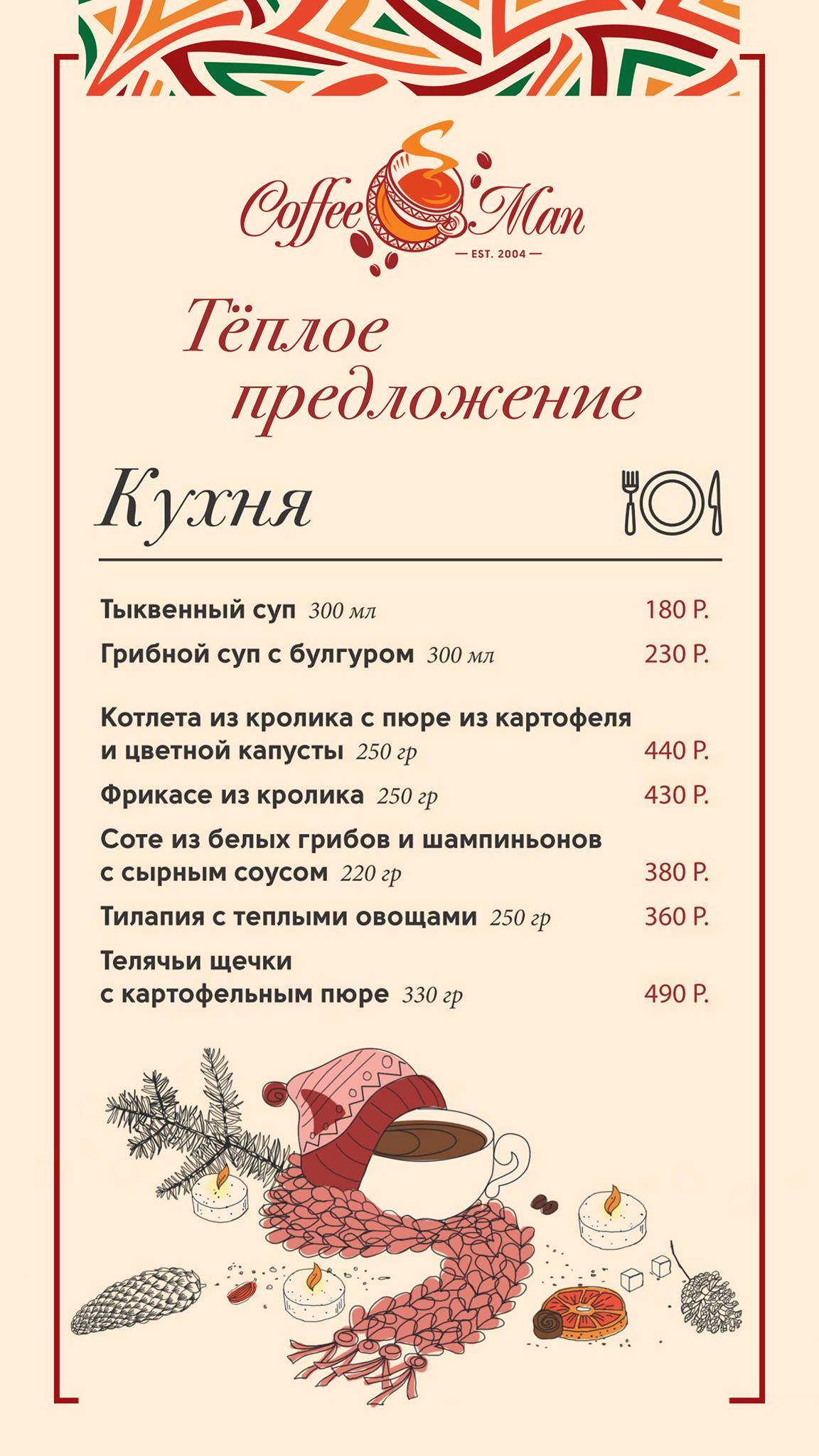 Coffee Man меню