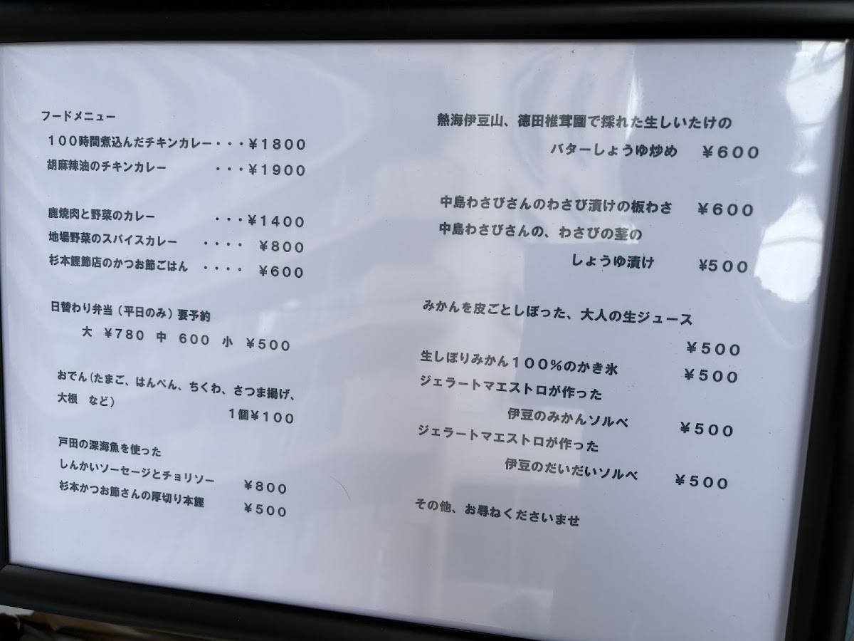 南熱海の農家のお店 Cool Rabbit меню