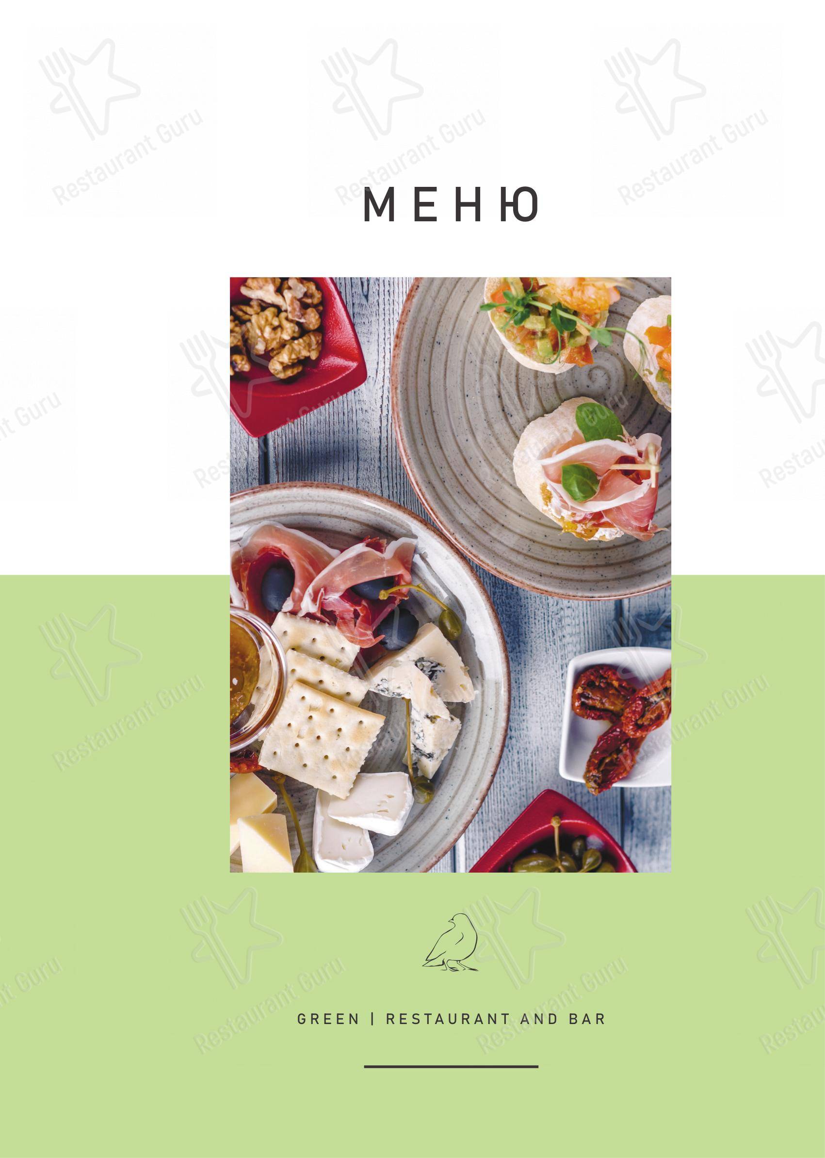 Взгляните на меню Cote Jardin