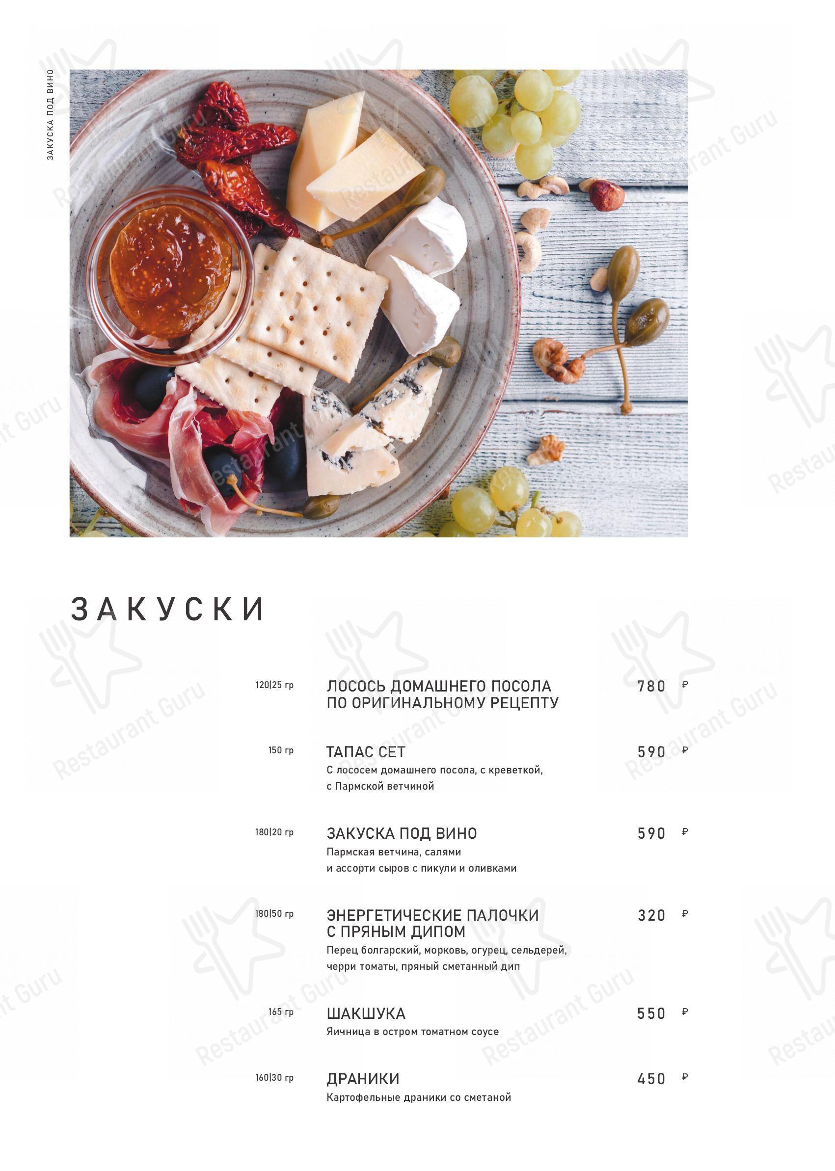 Меню для посетителей ресторана Cote Jardin