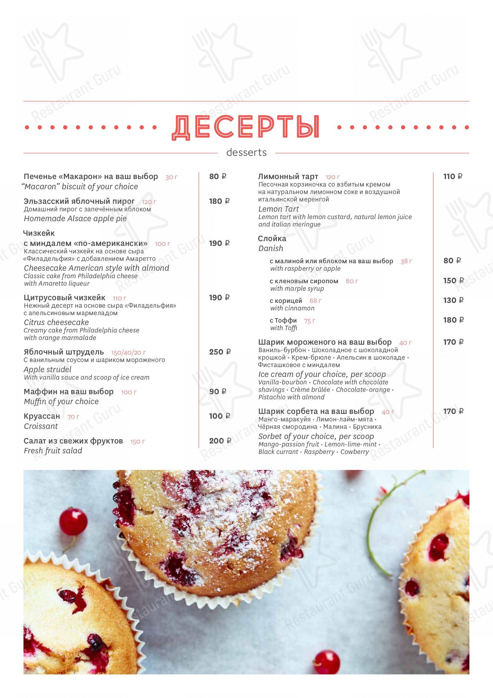 Взгляните на меню Cote Jardin