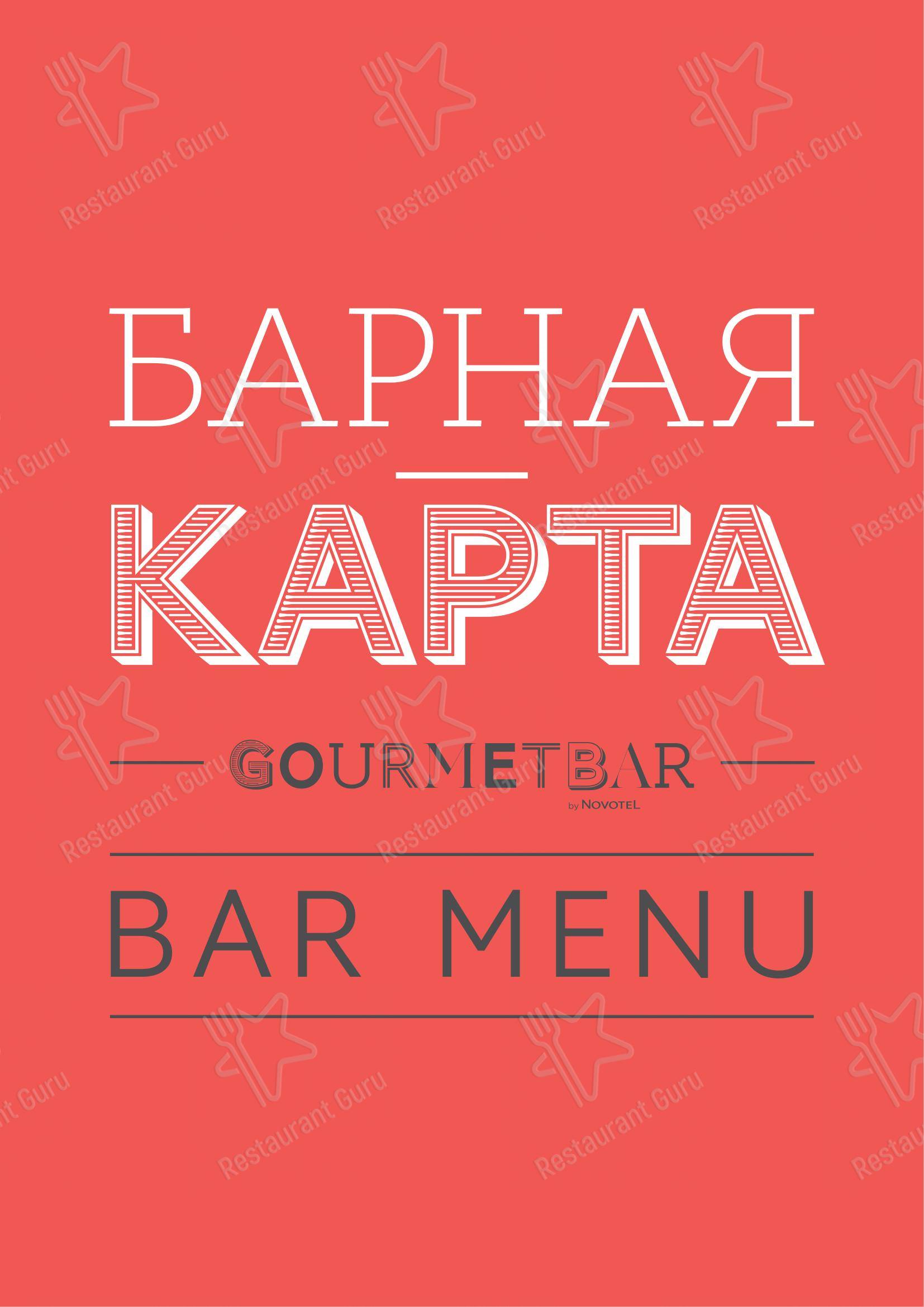 Взгляните на меню Cote Jardin