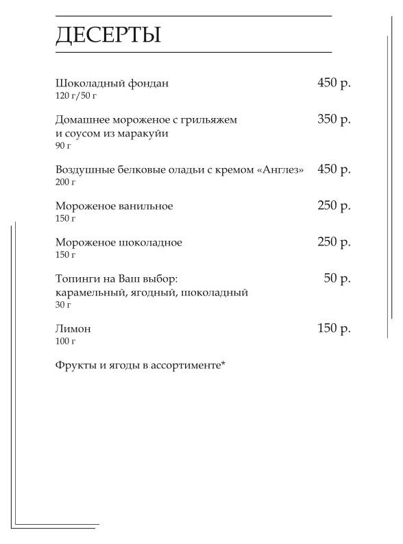 Country Lake меню