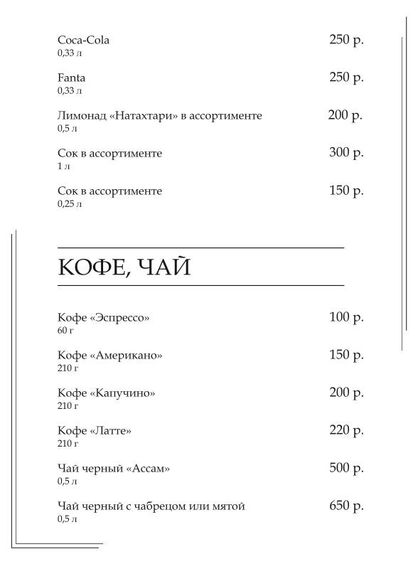 Country Lake меню
