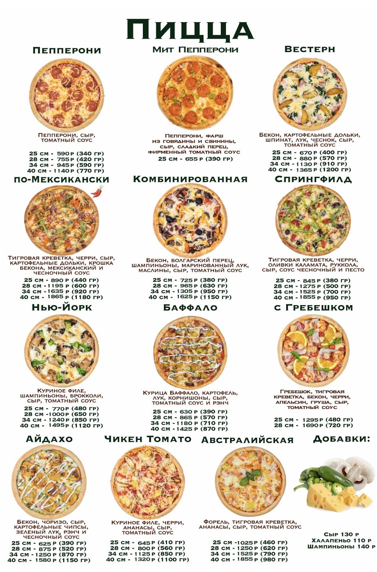 Country Pizza меню