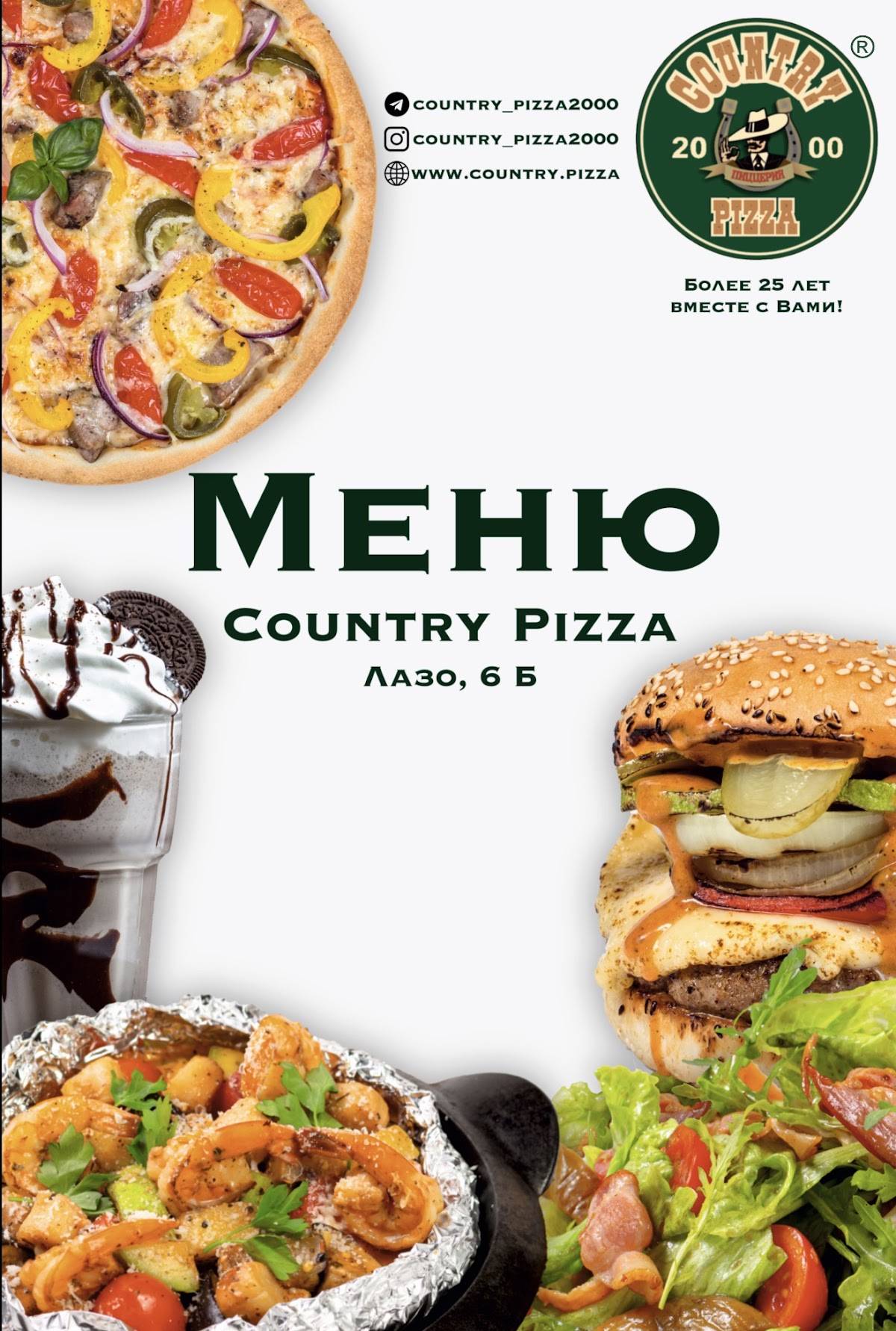Country Pizza меню