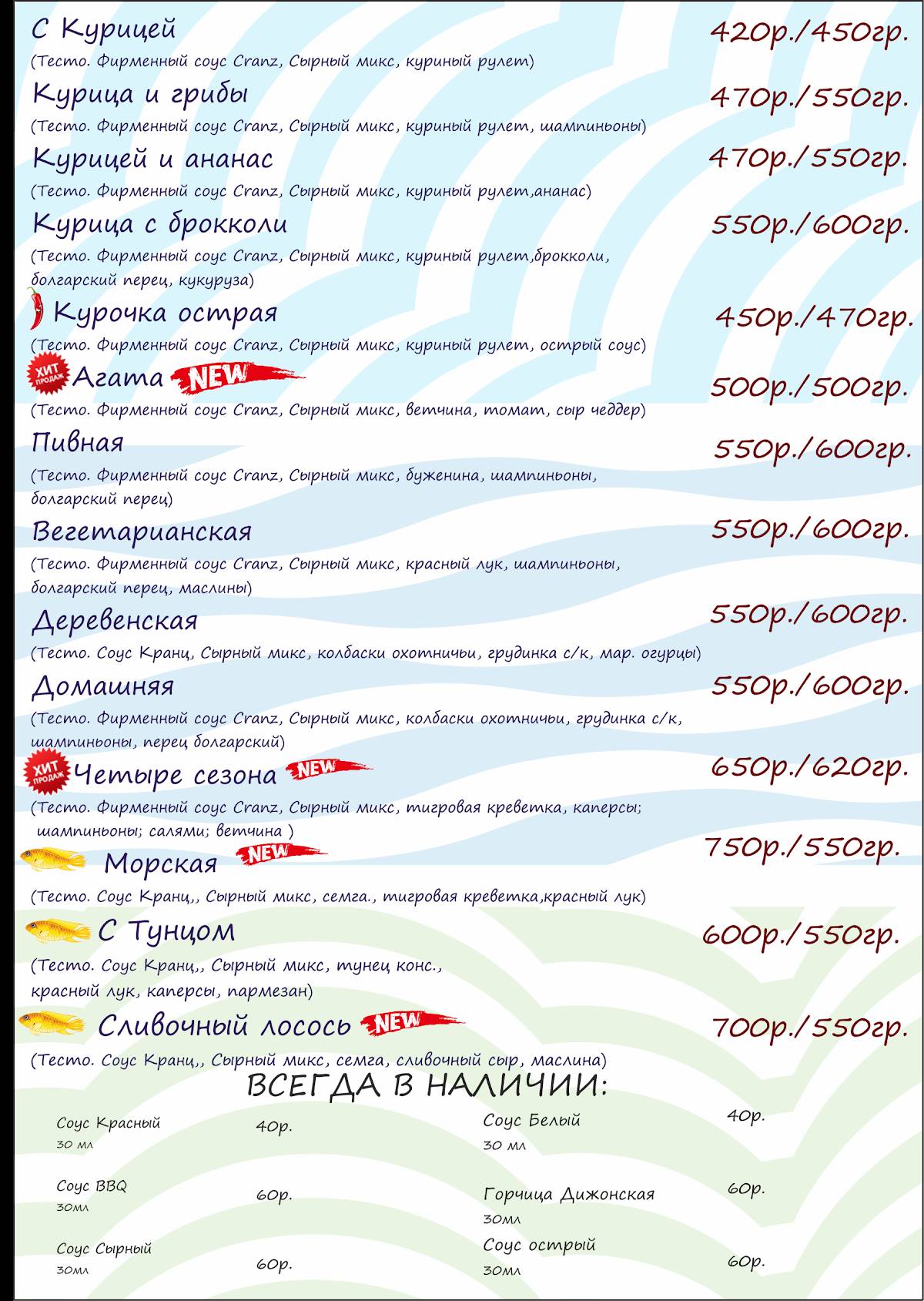 Кранц Пицца меню