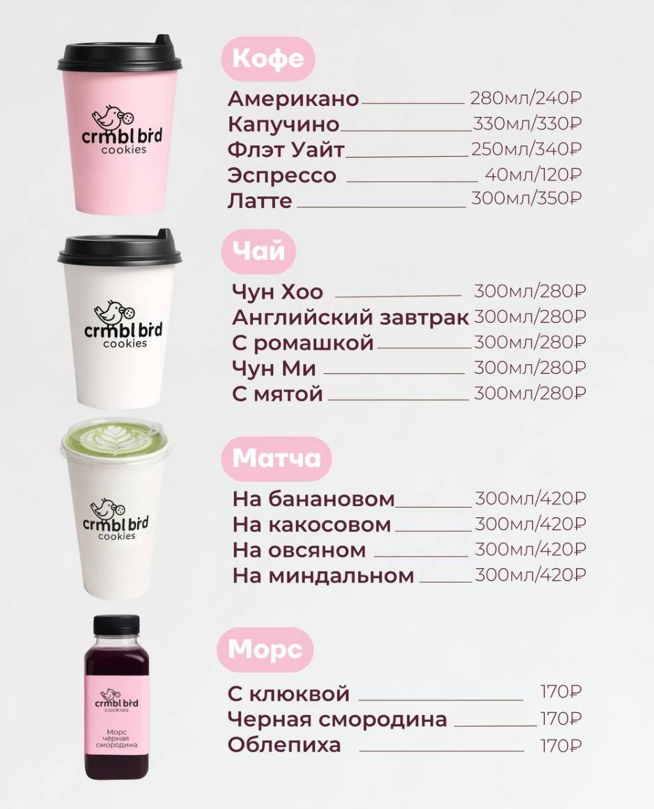 CrmblBrd меню