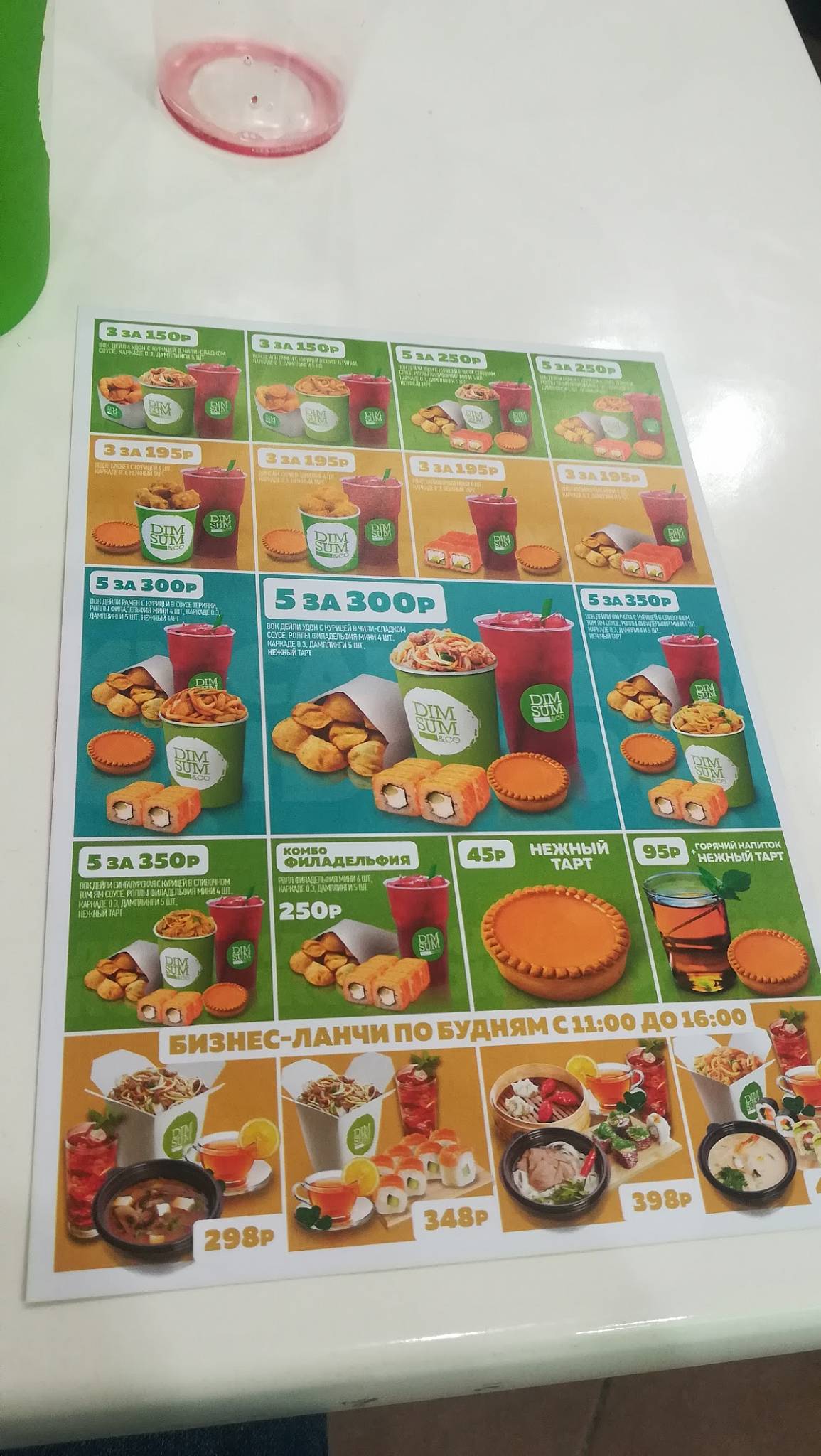 DIM SUM меню