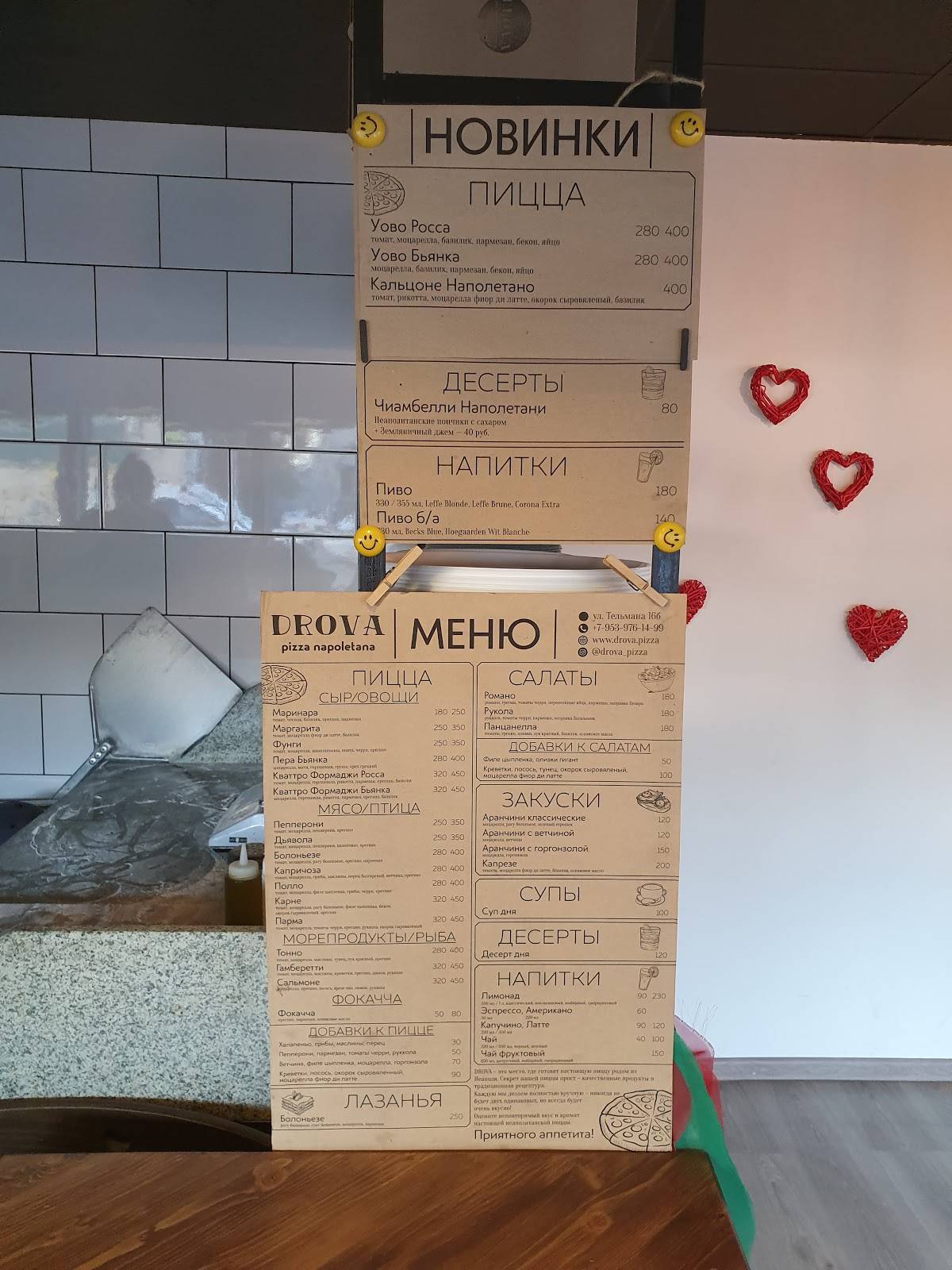 DROVA pizza napoletana меню