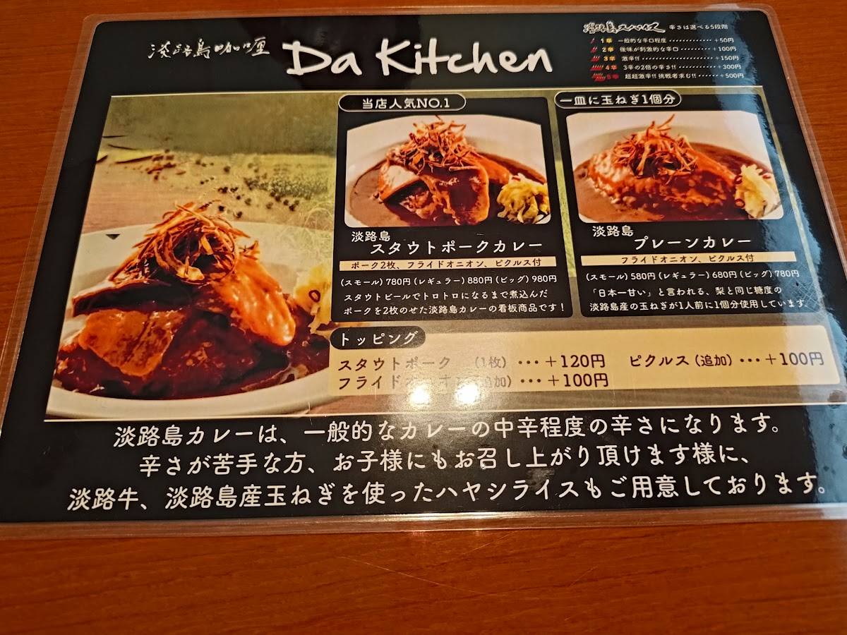 Da Kitchen меню