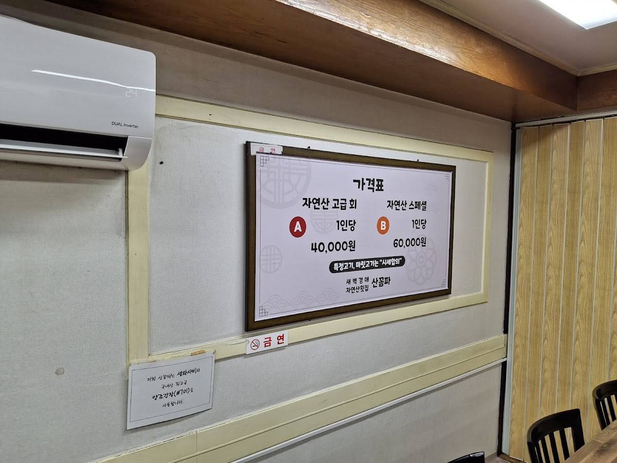 산꼼파 меню