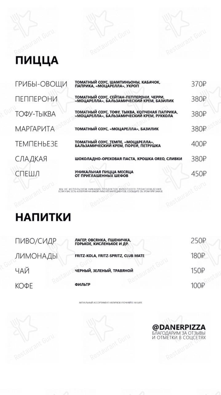 Меню Daner Pizza Spot - блюда и напитки