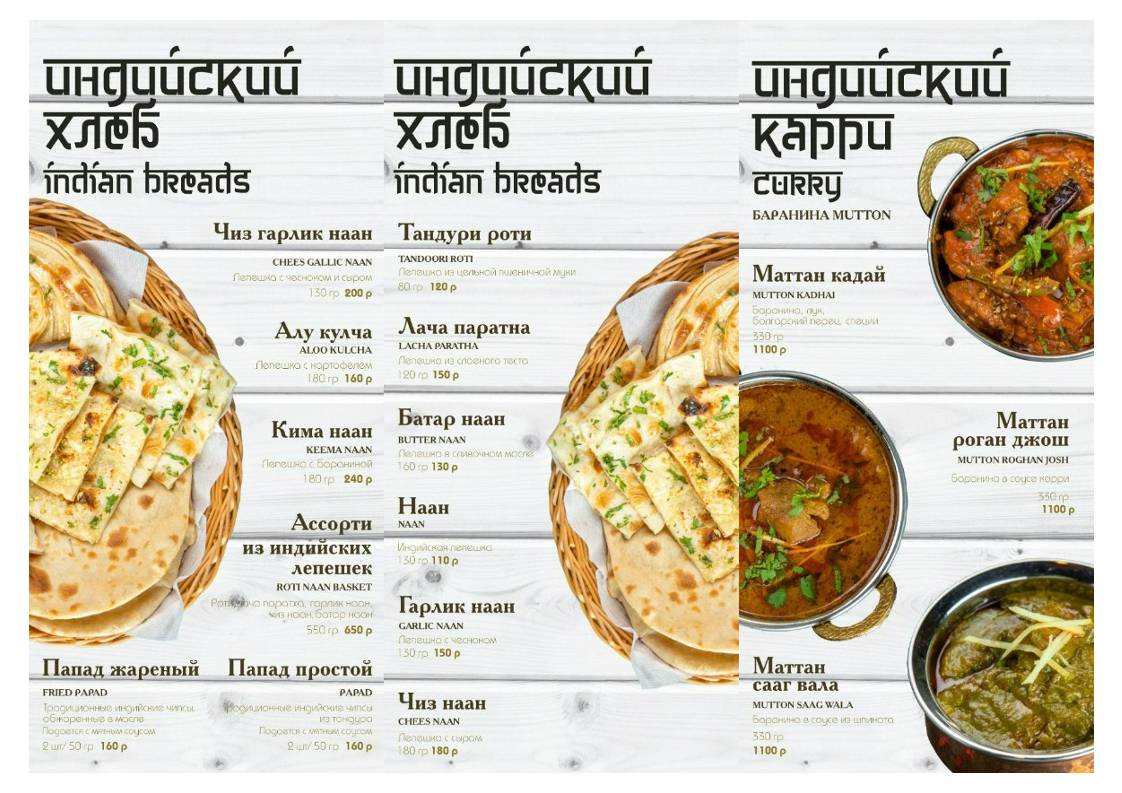 Дхаба146 меню