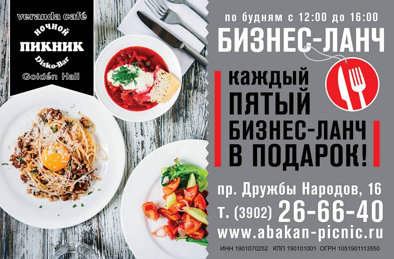 Ночной ПИКНИК меню
