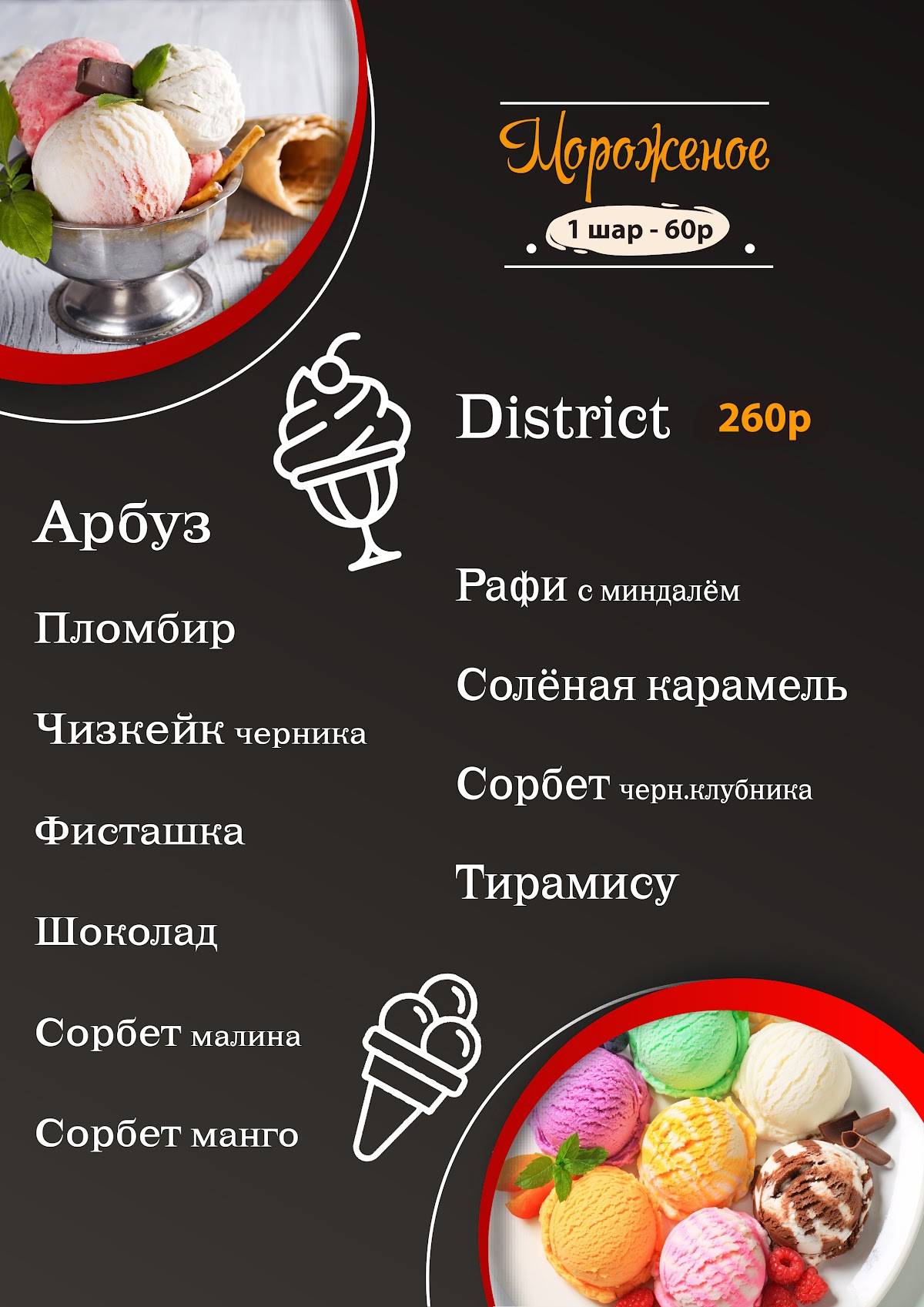 District меню