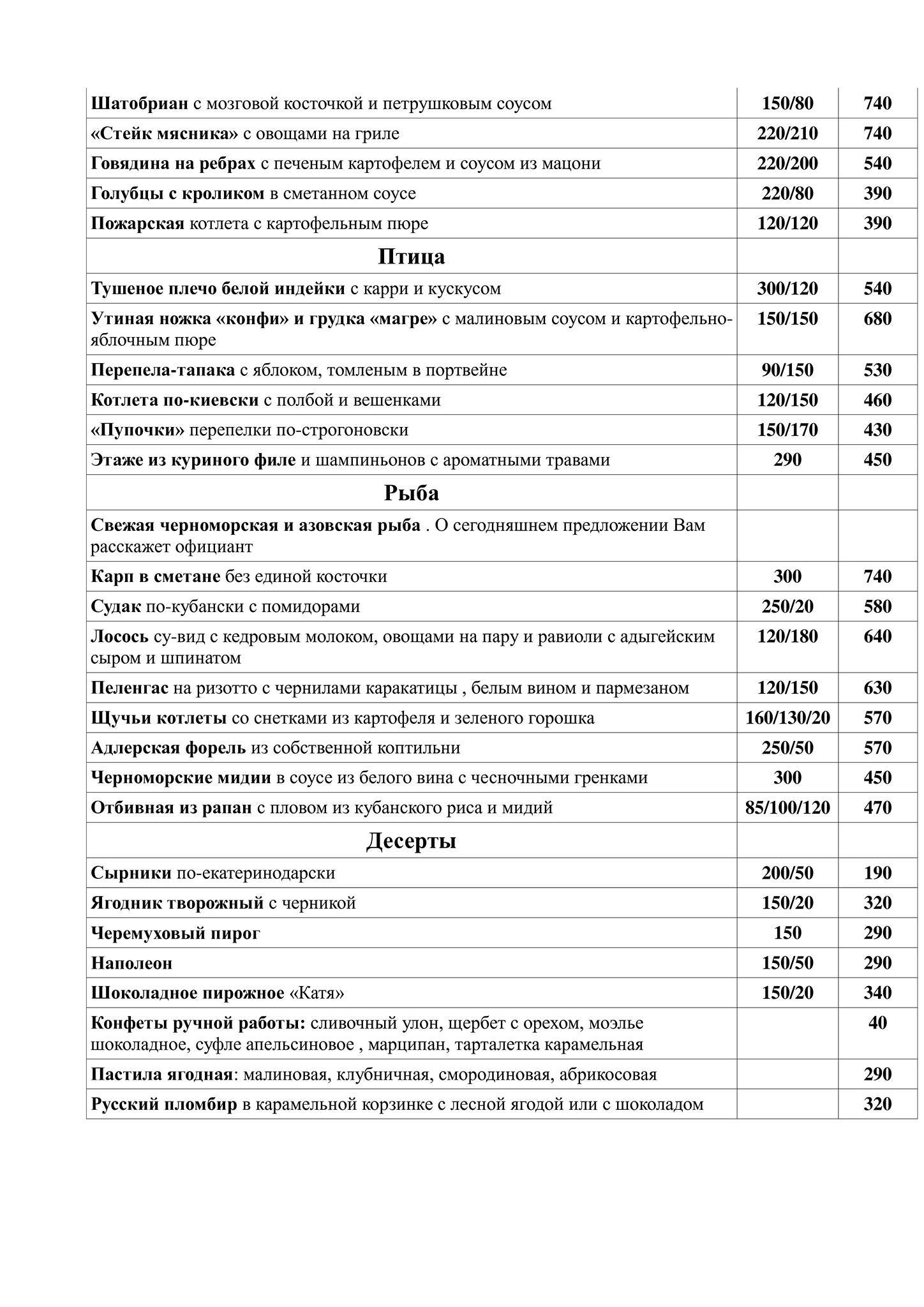 Екатеринодар меню