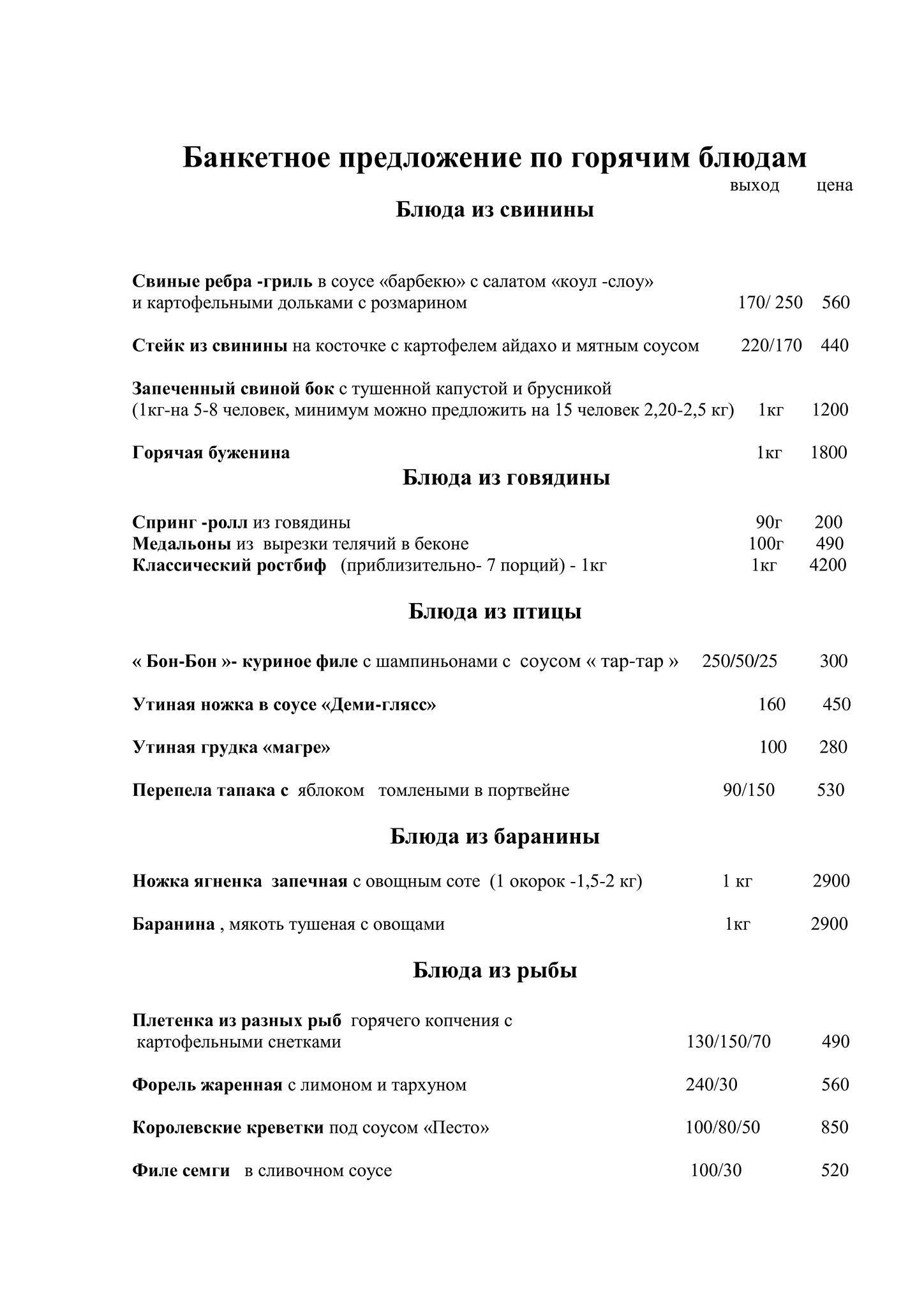 Екатеринодар меню
