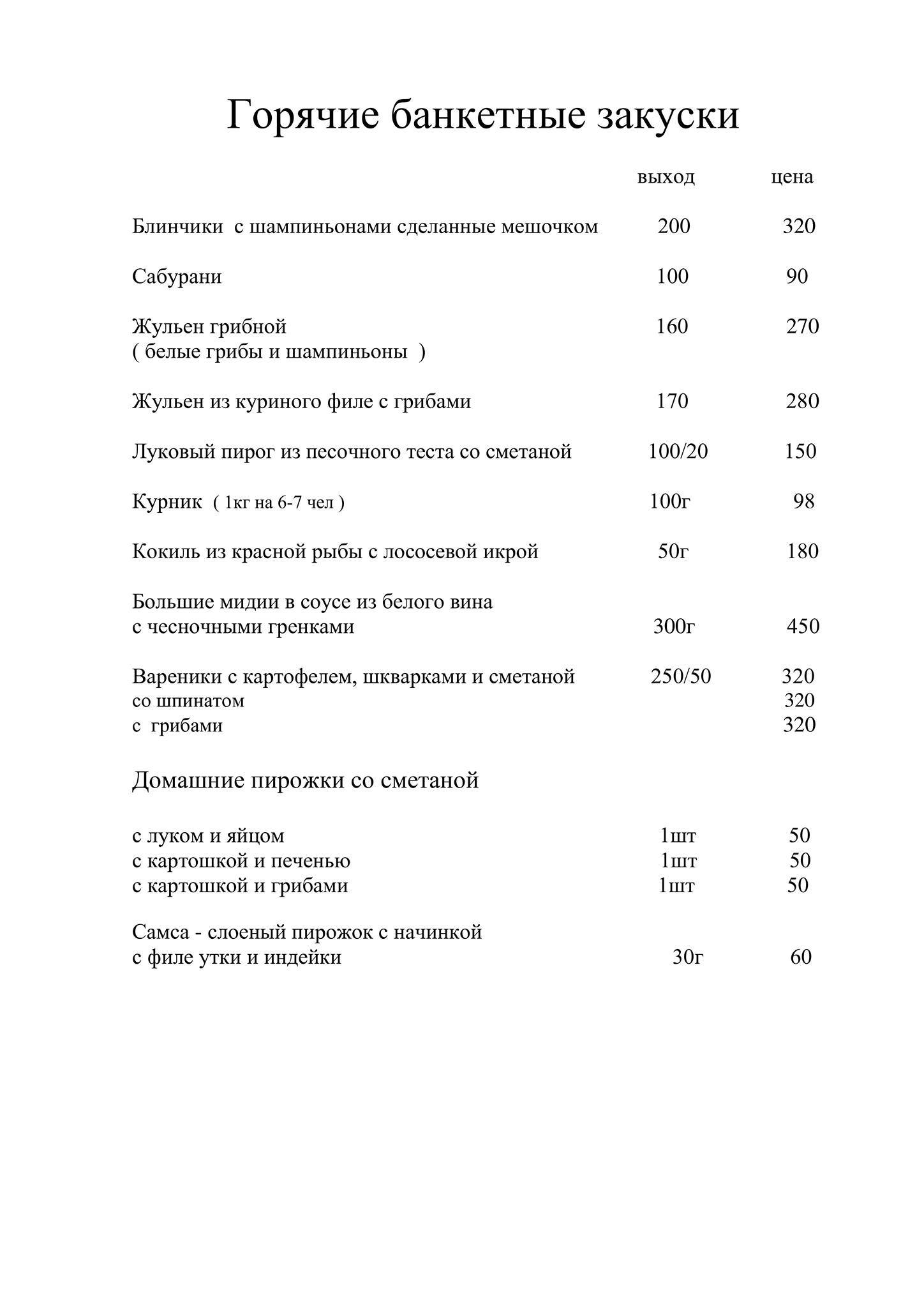 Екатеринодар меню
