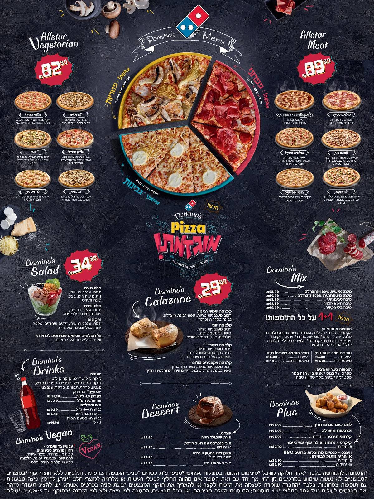Domino's Pizza - Hod Hasharon меню
