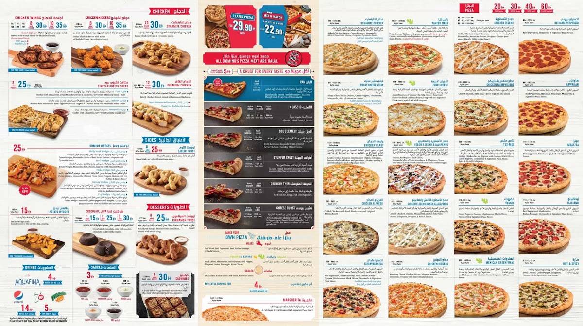 Domino's Pizza دومينوز بيتزا меню