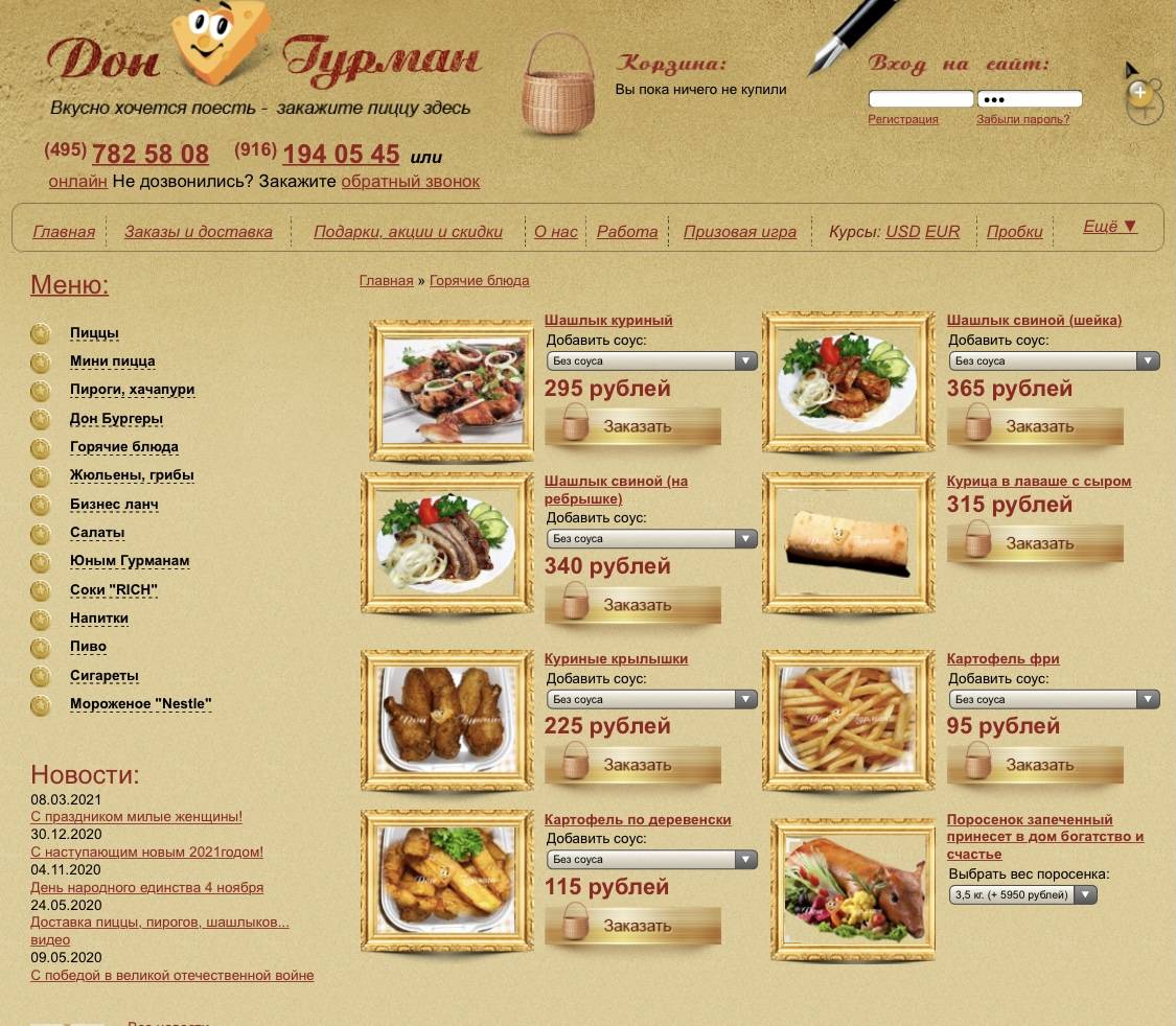 Дон Гурман меню