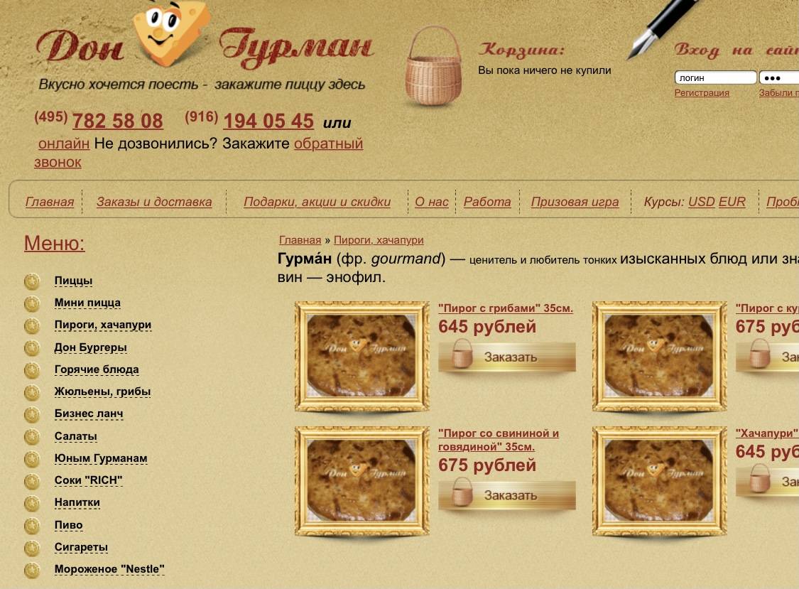 Дон Гурман меню