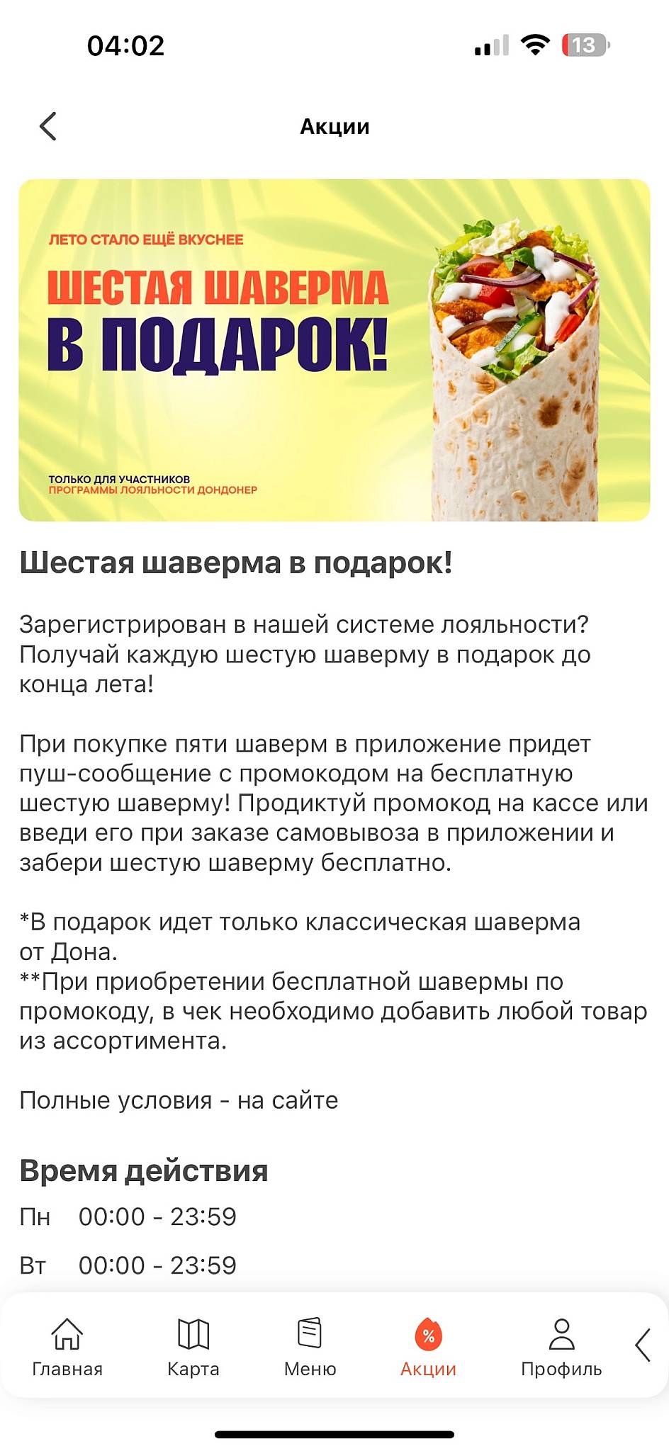 ДонДонер меню