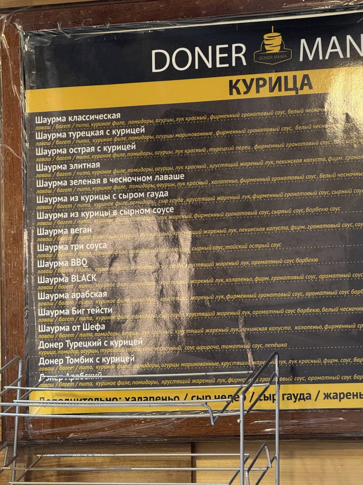 Донер бистро меню